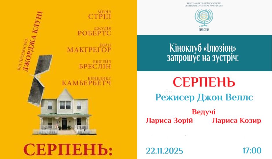 Серпень: Графство Осейдж