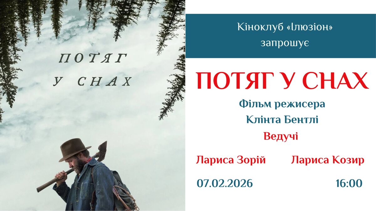 Потяг у снах, Train Dreams (2025)