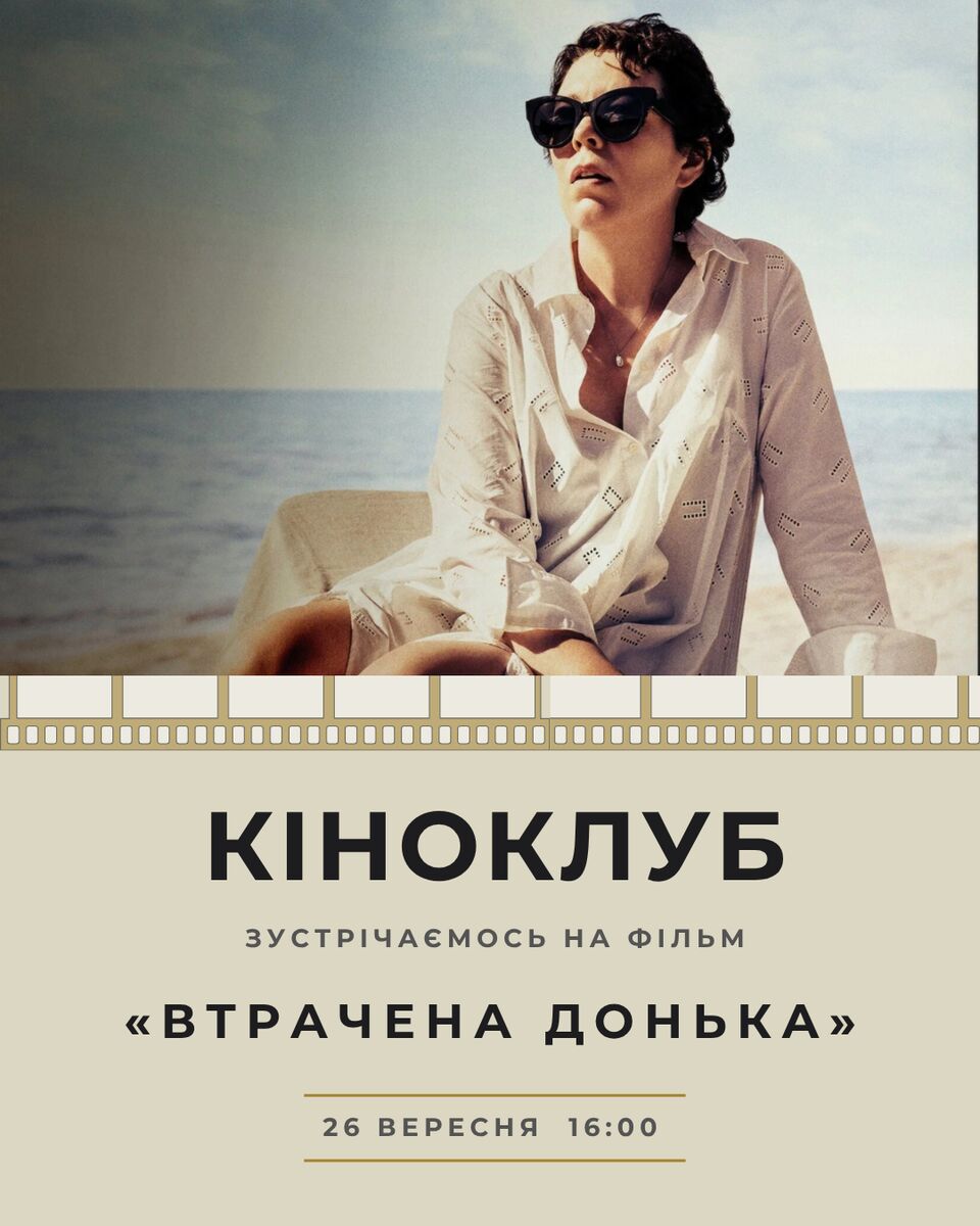 Втрачена донька