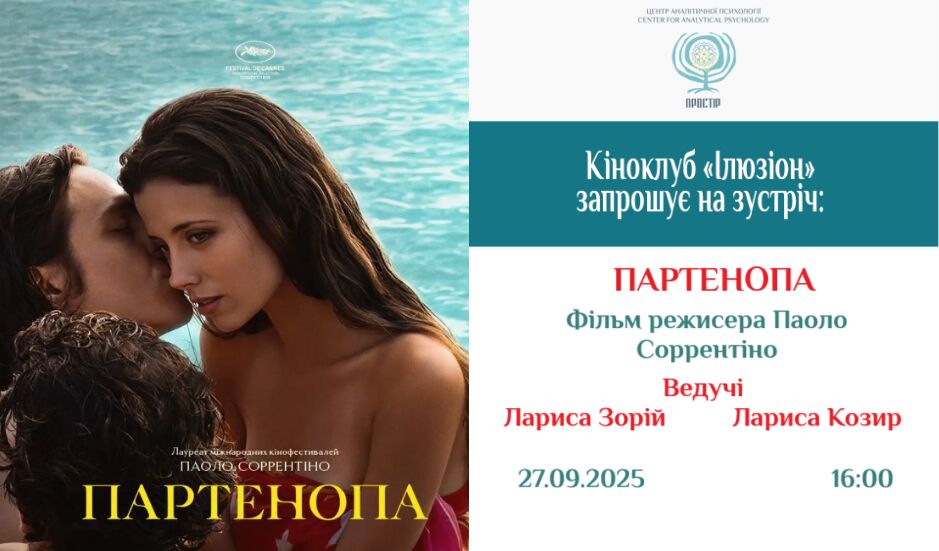 Партенопа Паоло Соррентіно