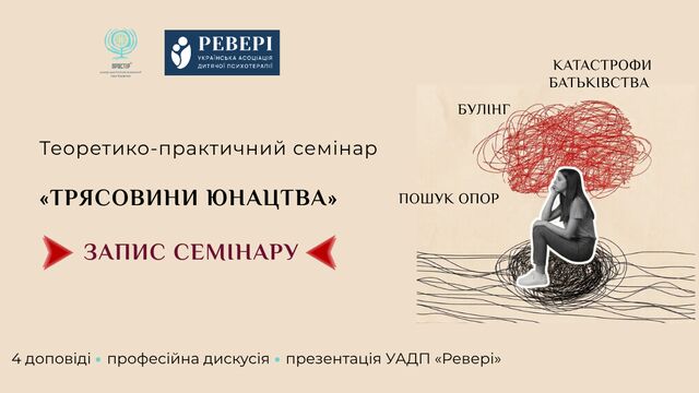 Трясовини юнацтва